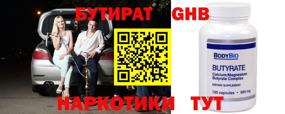 БУТИРАТ 99%  Бутират  Лосино-Петровский  Вход с VPN 
