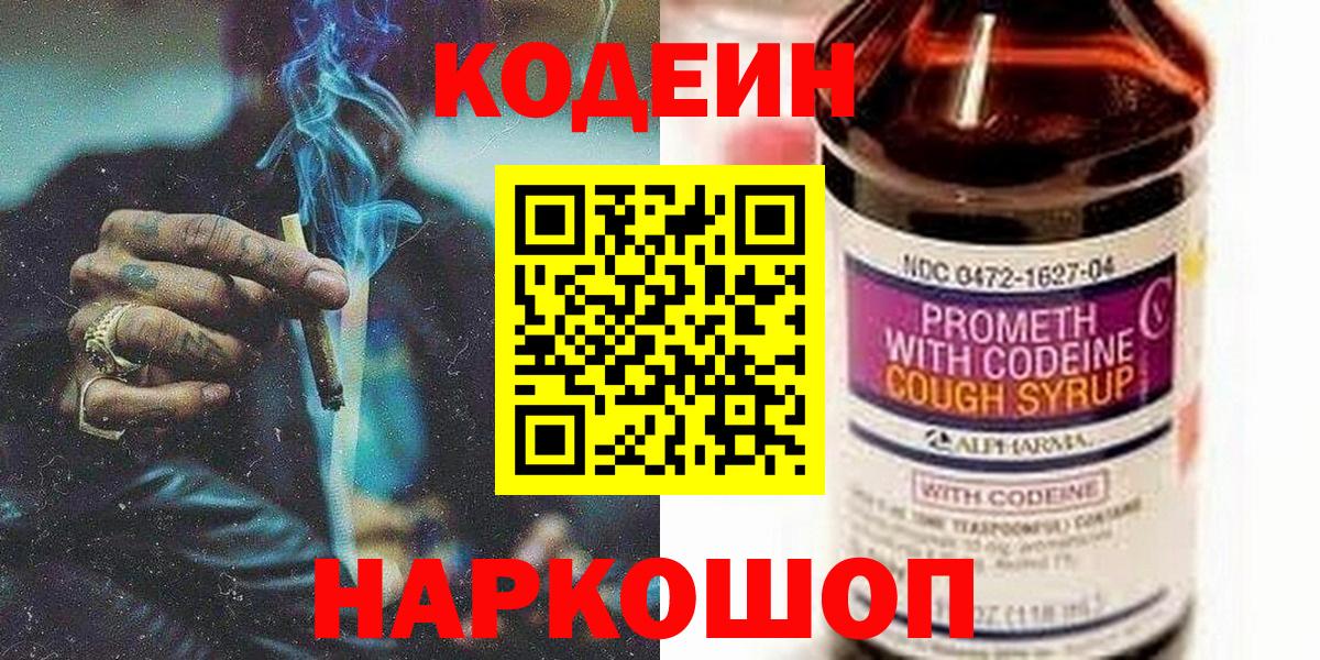 Кодеиновый сироп Lean напиток Lean (лин)  Кодеиновый сироп Lean напиток Lean (лин)  Вход с VPN  Лосино-Петровский 