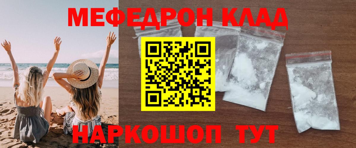 МЕФ кристаллы Лосино-Петровский