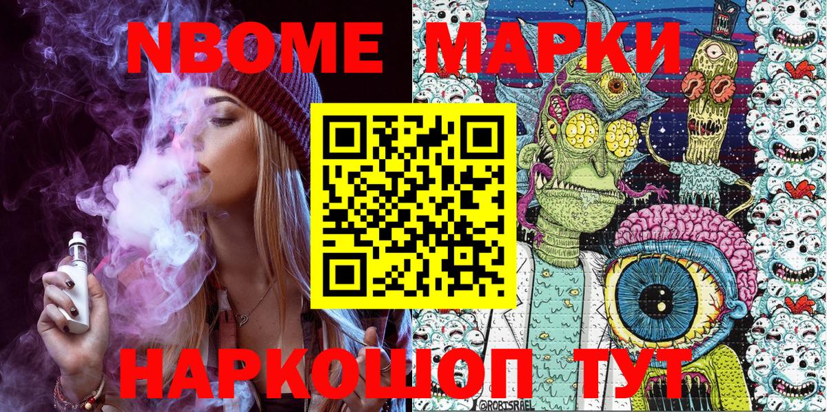 Марки 25I-NBOMe 1500мкг Лосино-Петровский