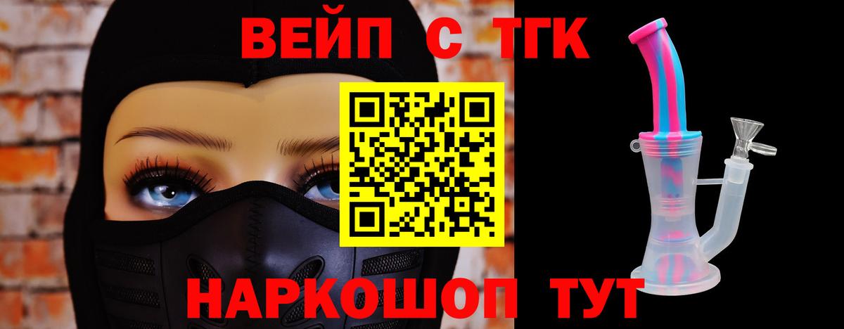 Лосино-Петровский  ТГК вейп с тгк  Вход с VPN 